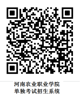 2020年河南农业职业学院高职扩招志愿填报流程及考试办法(2) 2020年河南农业职业学院高职扩招志愿填报流程及考试办法(2)