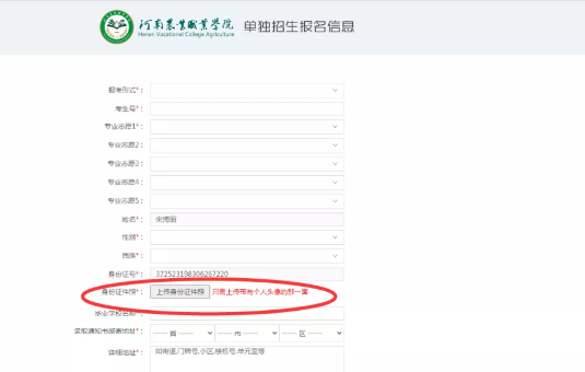 2020年河南农业职业学院高职扩招志愿填报流程及考试办法(4) 2020年河南农业职业学院高职扩招志愿填报流程及考试办法(4)