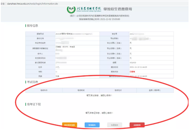 2020年河南农业职业学院高职扩招志愿填报流程及考试办法(6) 2020年河南农业职业学院高职扩招志愿填报流程及考试办法(6)