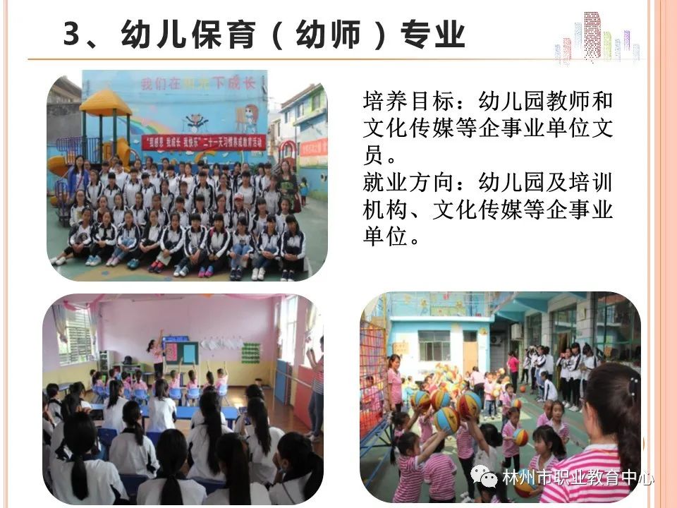 2021年林州市职业教育中心招生简章(图)(4) 2021年林州市职业教育中心招生简章(图)(4)