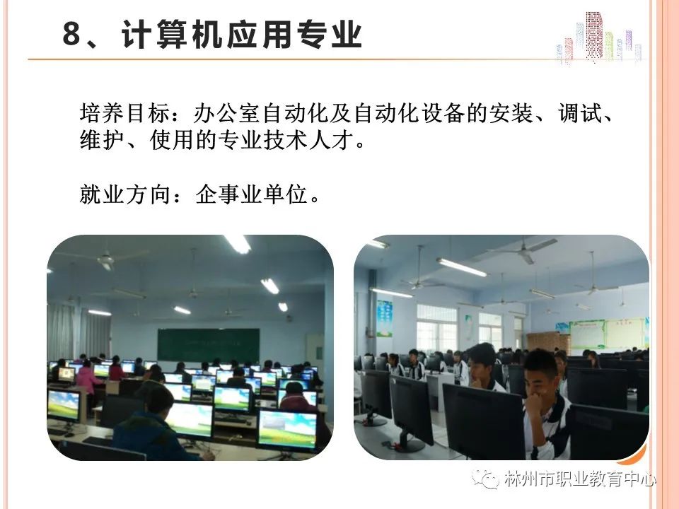 2021年林州市职业教育中心招生简章(图)(9) 2021年林州市职业教育中心招生简章(图)(9)