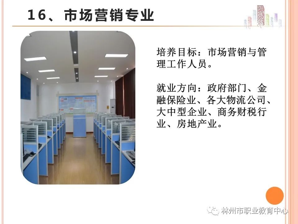 2021年林州市职业教育中心招生简章(图)(18) 2021年林州市职业教育中心招生简章(图)(18)