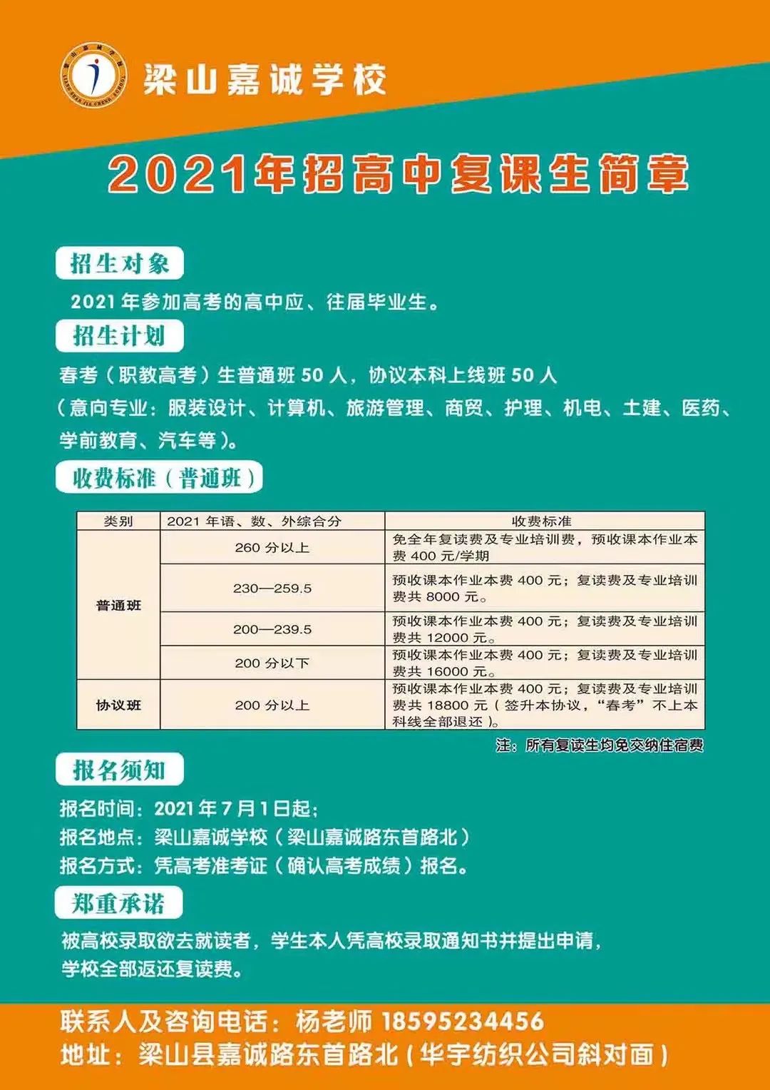 2021年梁山嘉诚职业中等专业学校复读生招生简章 2021年梁山嘉诚职业中等专业学校复读生招生简章