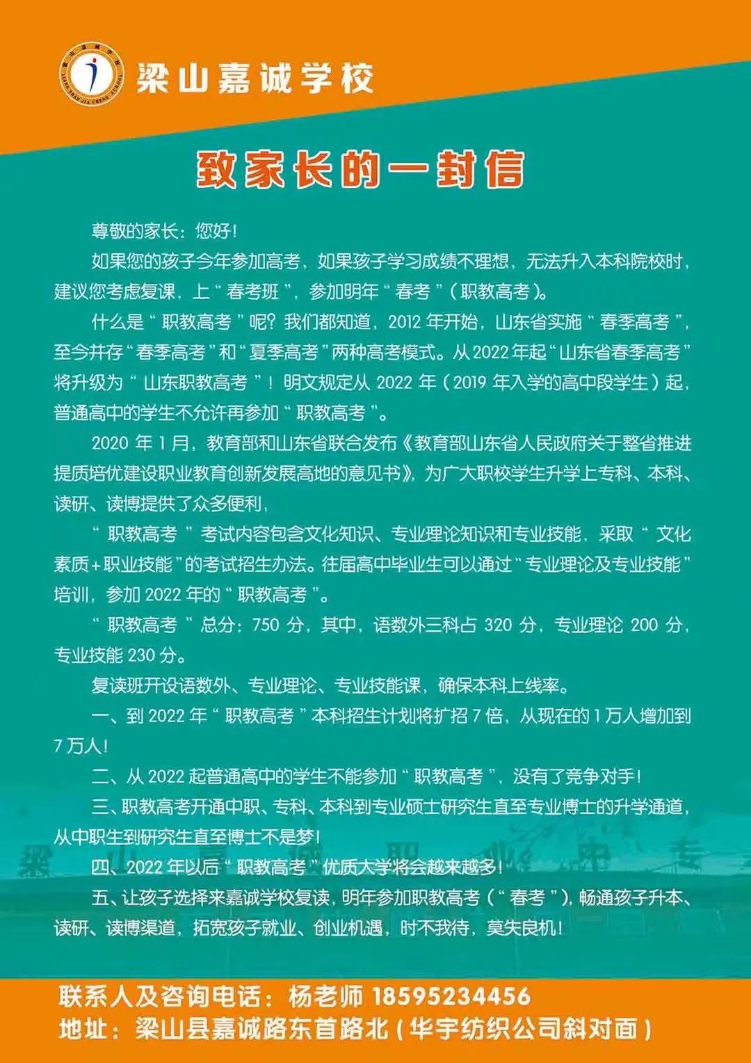 2021年梁山嘉诚职业中等专业学校复读生招生简章(2) 2021年梁山嘉诚职业中等专业学校复读生招生简章(2)