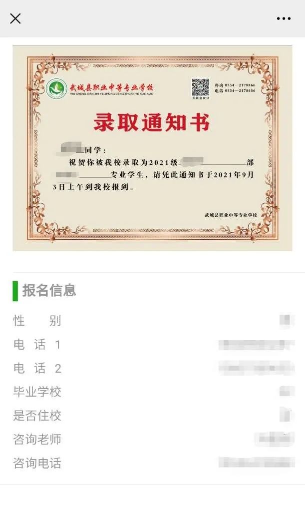 2021年武城县职业中等专业学校招生报名政策及网上报名流程(7) 2021年武城县职业中等专业学校招生报名政策及网上报名流程(7)