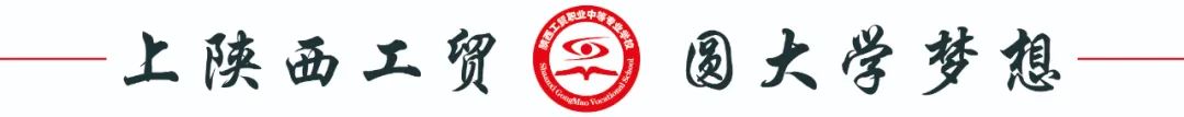 2021年陕西工贸职业中等专业学校招生咨询公告 2021年陕西工贸职业中等专业学校招生咨询公告