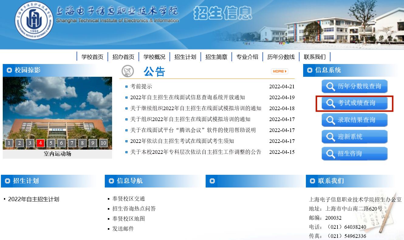 2022年上海电子信息职业技术学院自主招生考试成绩查询与复核通知 2022年上海电子信息职业技术学院自主招生考试成绩查询与复核通知