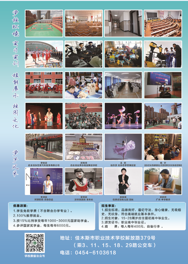 2021年佳木斯市职业技术学校招生简章(图)(6) 2021年佳木斯市职业技术学校招生简章(图)(6)
