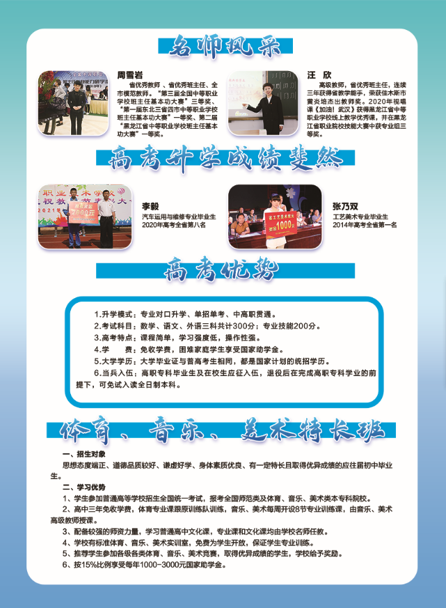 2021年佳木斯市职业技术学校招生简章(图)(3) 2021年佳木斯市职业技术学校招生简章(图)(3)
