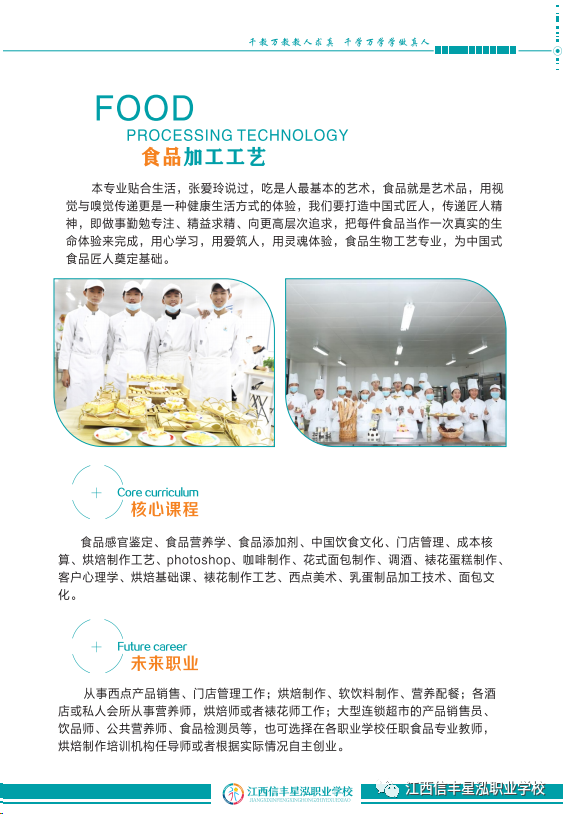 2021年信丰星泓职业学校招生简章(图)(8) 2021年信丰星泓职业学校招生简章(图)(8)