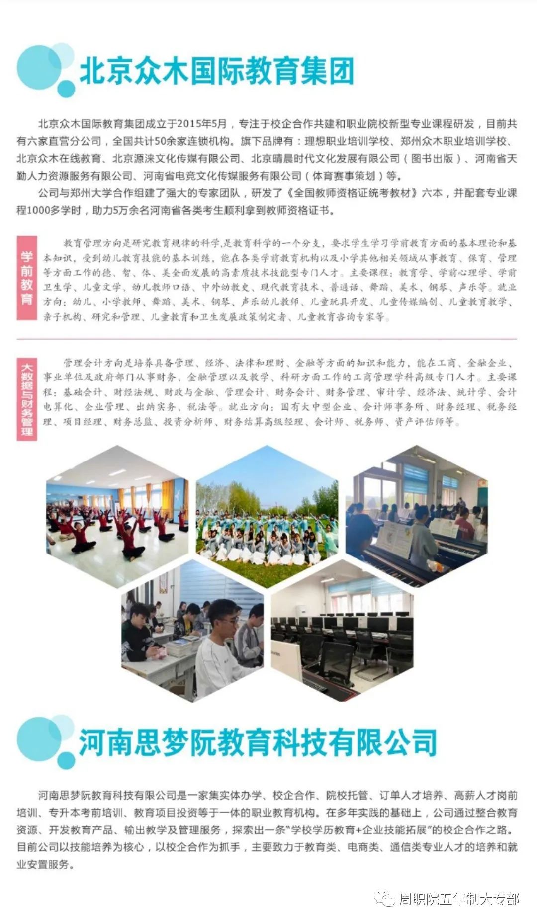 2021年周口职业技术学院(中专部)五年制大专招生简章(图)(8) 2021年周口职业技术学院(中专部)五年制大专招生简章(图)(8)