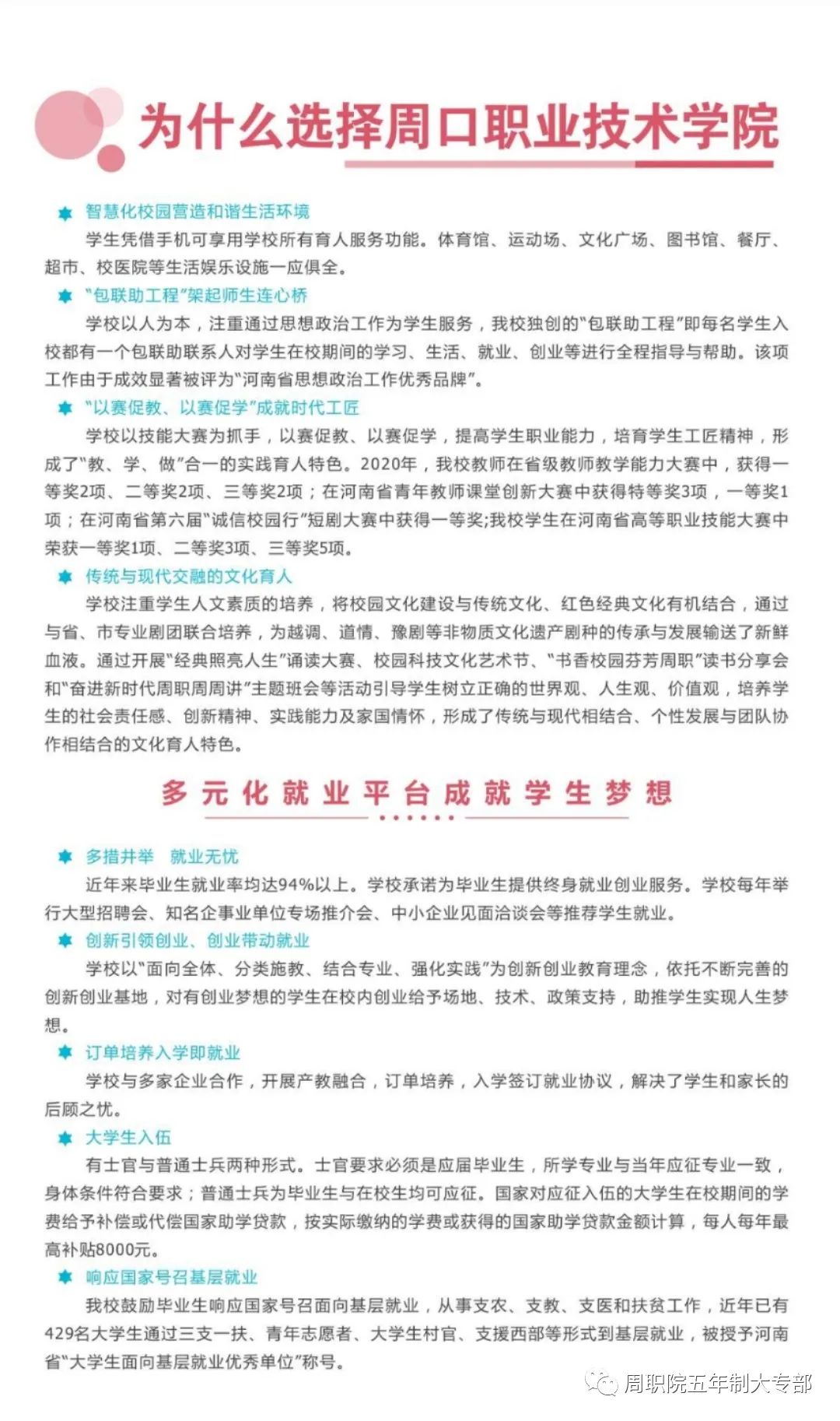 2021年周口职业技术学院(中专部)五年制大专招生简章(图)(2) 2021年周口职业技术学院(中专部)五年制大专招生简章(图)(2)
