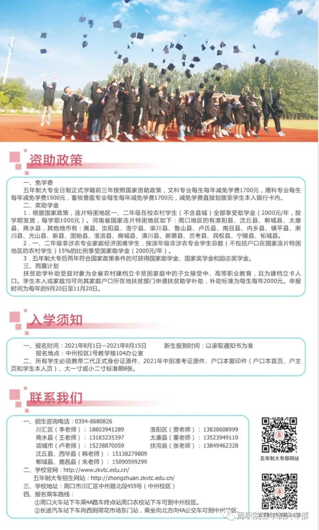2021年周口职业技术学院(中专部)五年制大专招生简章(图)(9) 2021年周口职业技术学院(中专部)五年制大专招生简章(图)(9)