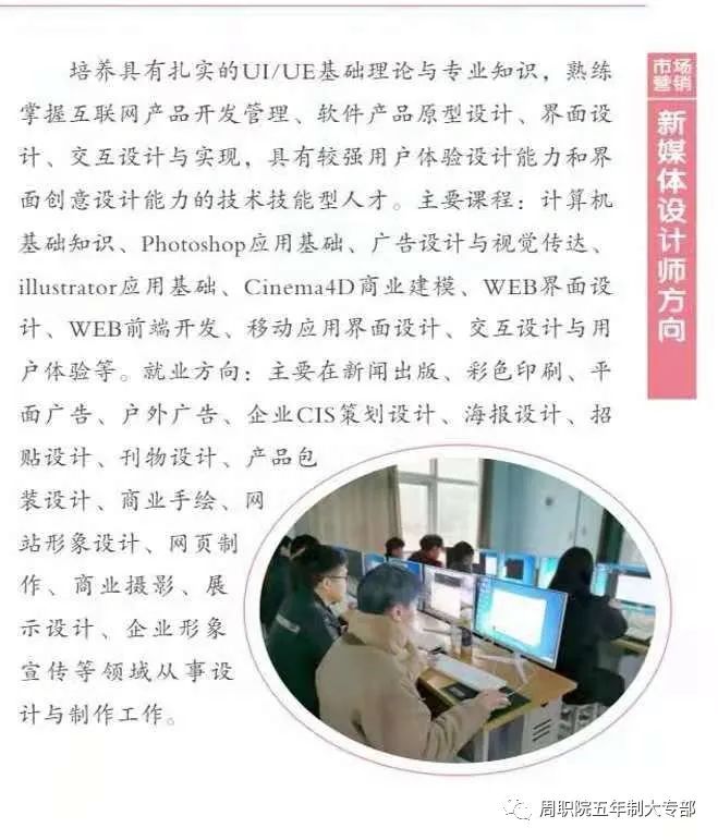 2021年周口职业技术学院(中专部)五年制大专招生简章(图)(6) 2021年周口职业技术学院(中专部)五年制大专招生简章(图)(6)