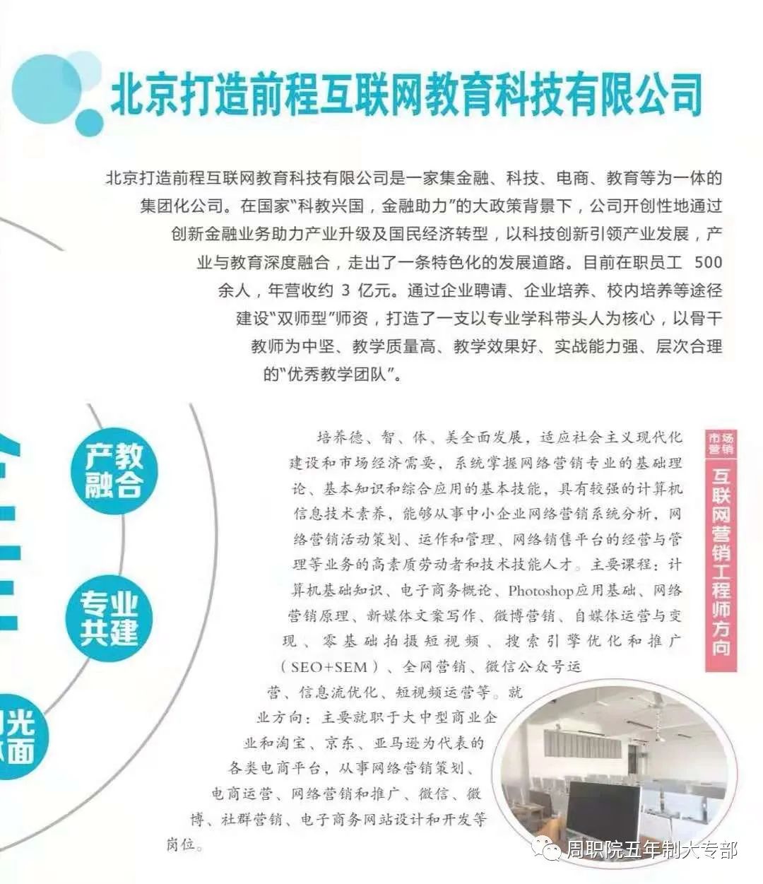 2021年周口职业技术学院(中专部)五年制大专招生简章(图)(5) 2021年周口职业技术学院(中专部)五年制大专招生简章(图)(5)
