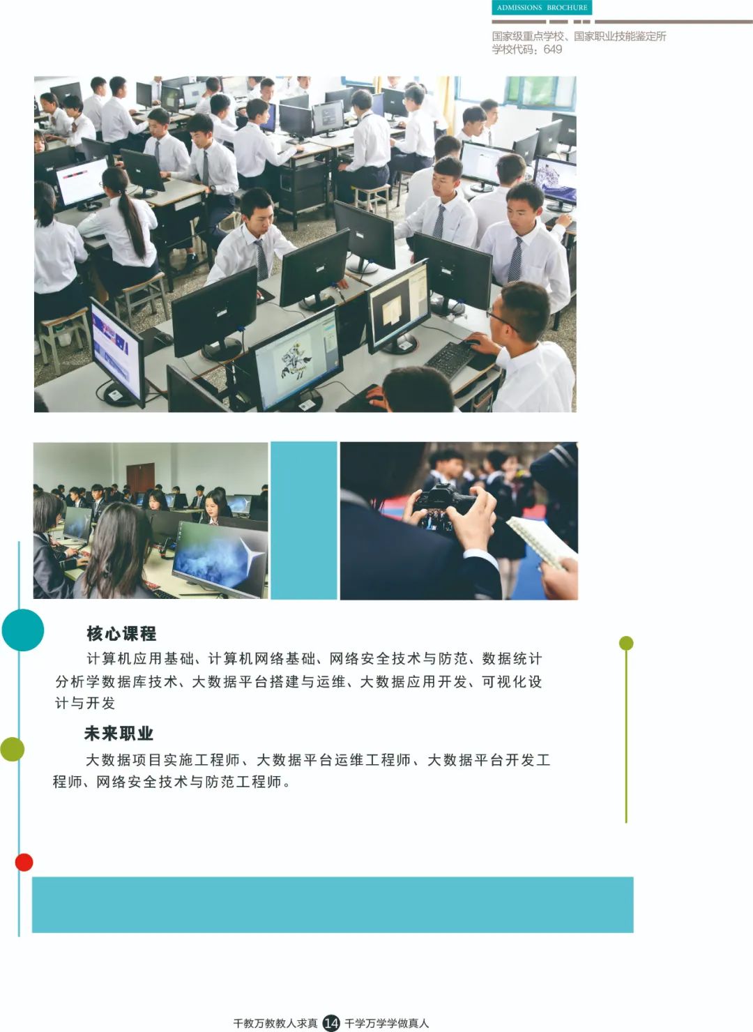 2021年重庆市行知高级技工学校(重庆市行知技师学院)招生简章(图)(10) 2021年重庆市行知高级技工学校(重庆市行知技师学院)招生简章(图)(10)