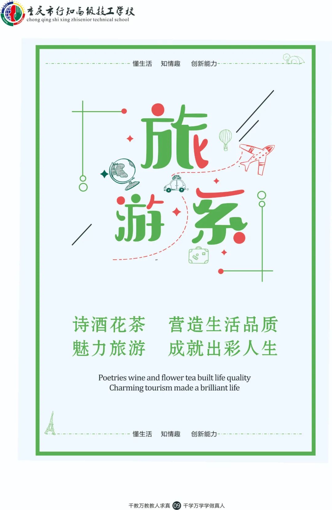 2021年重庆市行知高级技工学校(重庆市行知技师学院)招生简章(图)(5) 2021年重庆市行知高级技工学校(重庆市行知技师学院)招生简章(图)(5)