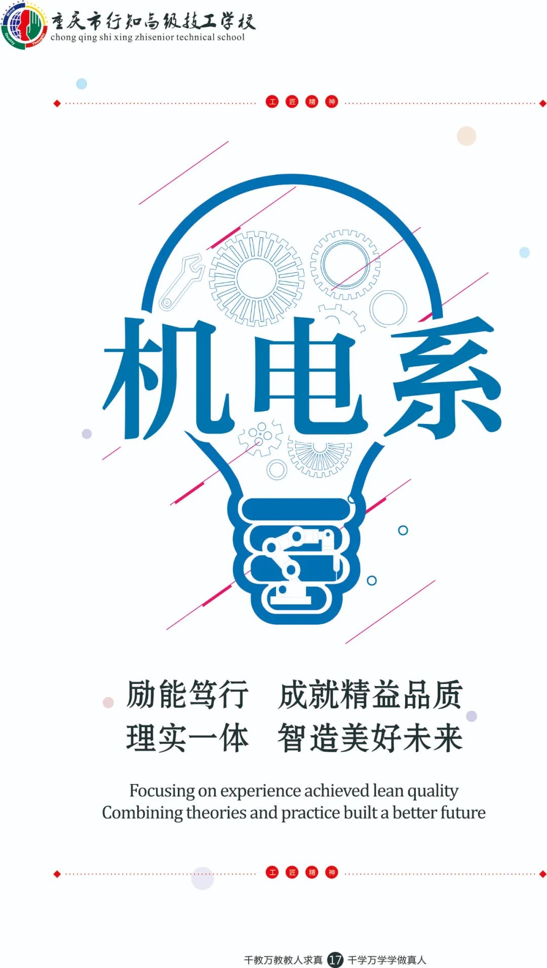 2021年重庆市行知高级技工学校(重庆市行知技师学院)招生简章(图)(13) 2021年重庆市行知高级技工学校(重庆市行知技师学院)招生简章(图)(13)