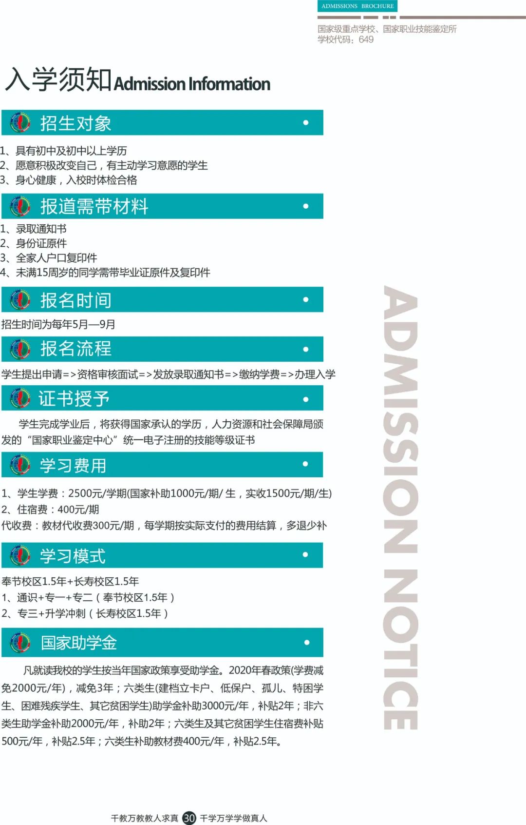 2021年重庆市行知高级技工学校(重庆市行知技师学院)招生简章(图)(18) 2021年重庆市行知高级技工学校(重庆市行知技师学院)招生简章(图)(18)