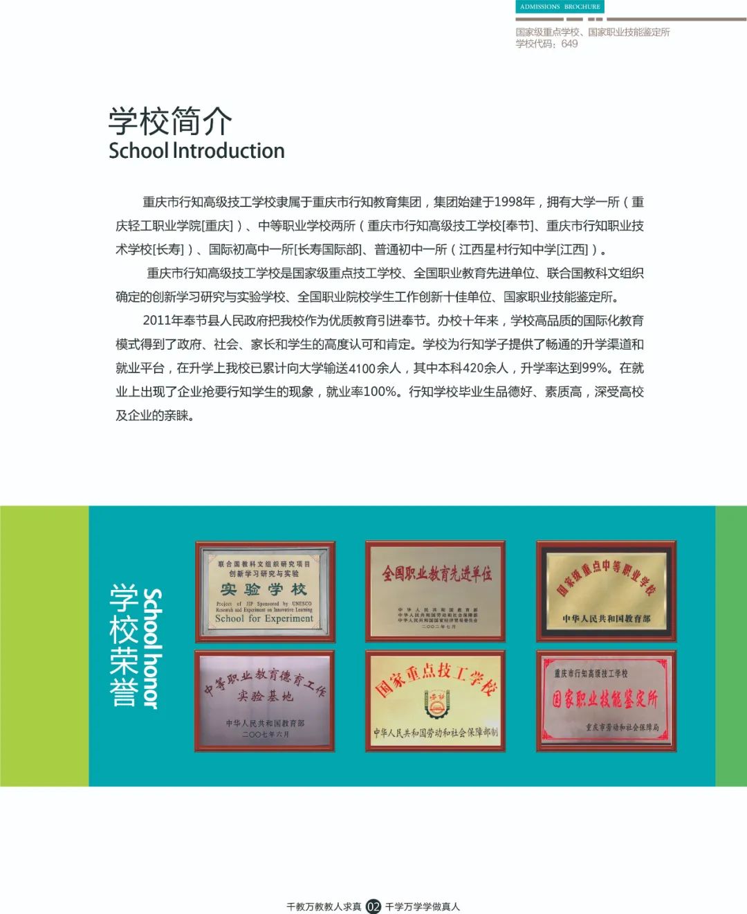 2021年重庆市行知高级技工学校(重庆市行知技师学院)招生简章(图) 2021年重庆市行知高级技工学校(重庆市行知技师学院)招生简章(图)