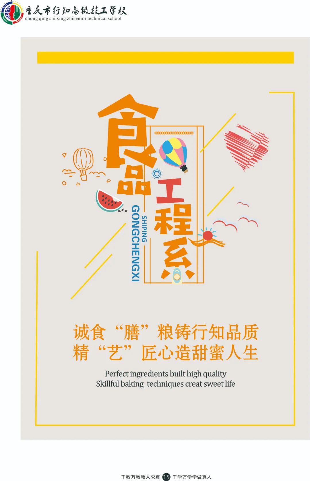 2021年重庆市行知高级技工学校(重庆市行知技师学院)招生简章(图)(11) 2021年重庆市行知高级技工学校(重庆市行知技师学院)招生简章(图)(11)
