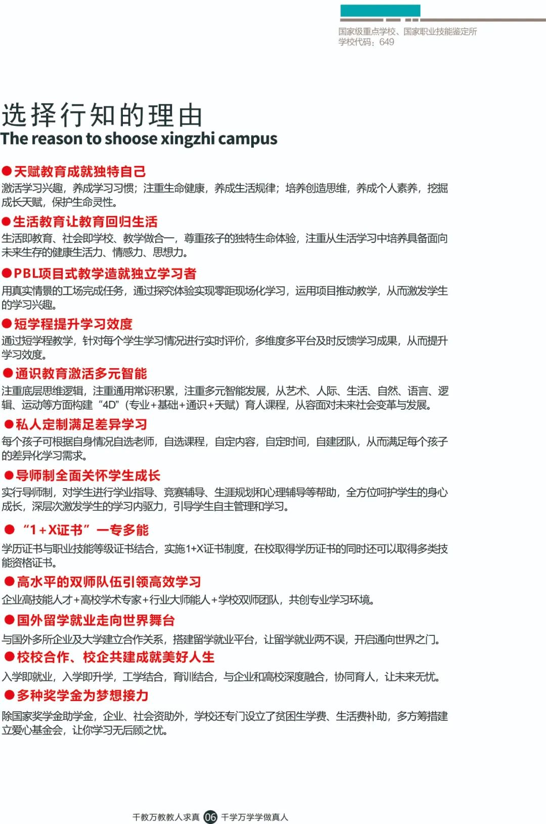2021年重庆市行知高级技工学校(重庆市行知技师学院)招生简章(图)(2) 2021年重庆市行知高级技工学校(重庆市行知技师学院)招生简章(图)(2)