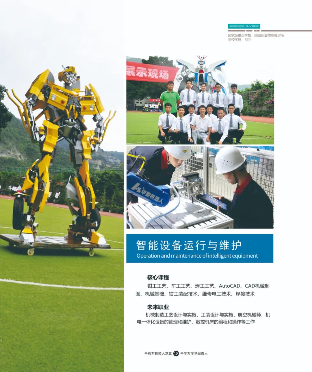 2021年重庆市行知高级技工学校(重庆市行知技师学院)招生简章(图)(14) 2021年重庆市行知高级技工学校(重庆市行知技师学院)招生简章(图)(14)