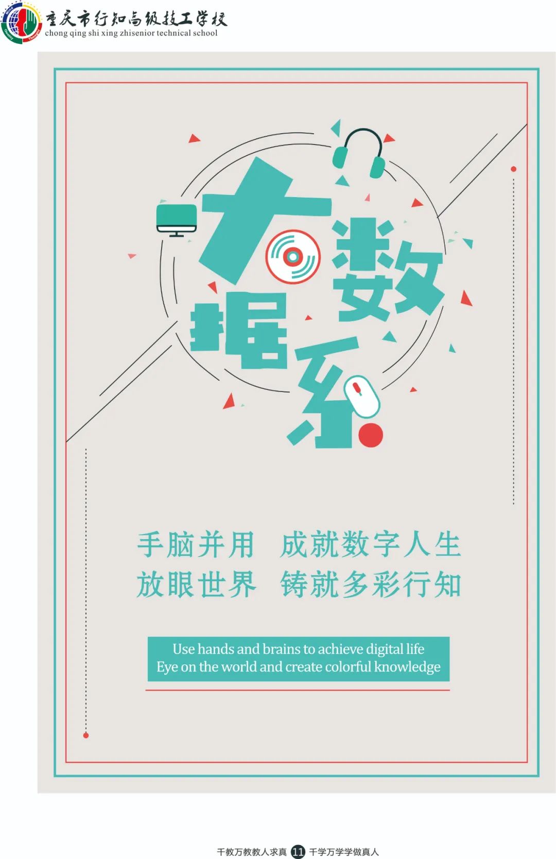 2021年重庆市行知高级技工学校(重庆市行知技师学院)招生简章(图)(7) 2021年重庆市行知高级技工学校(重庆市行知技师学院)招生简章(图)(7)