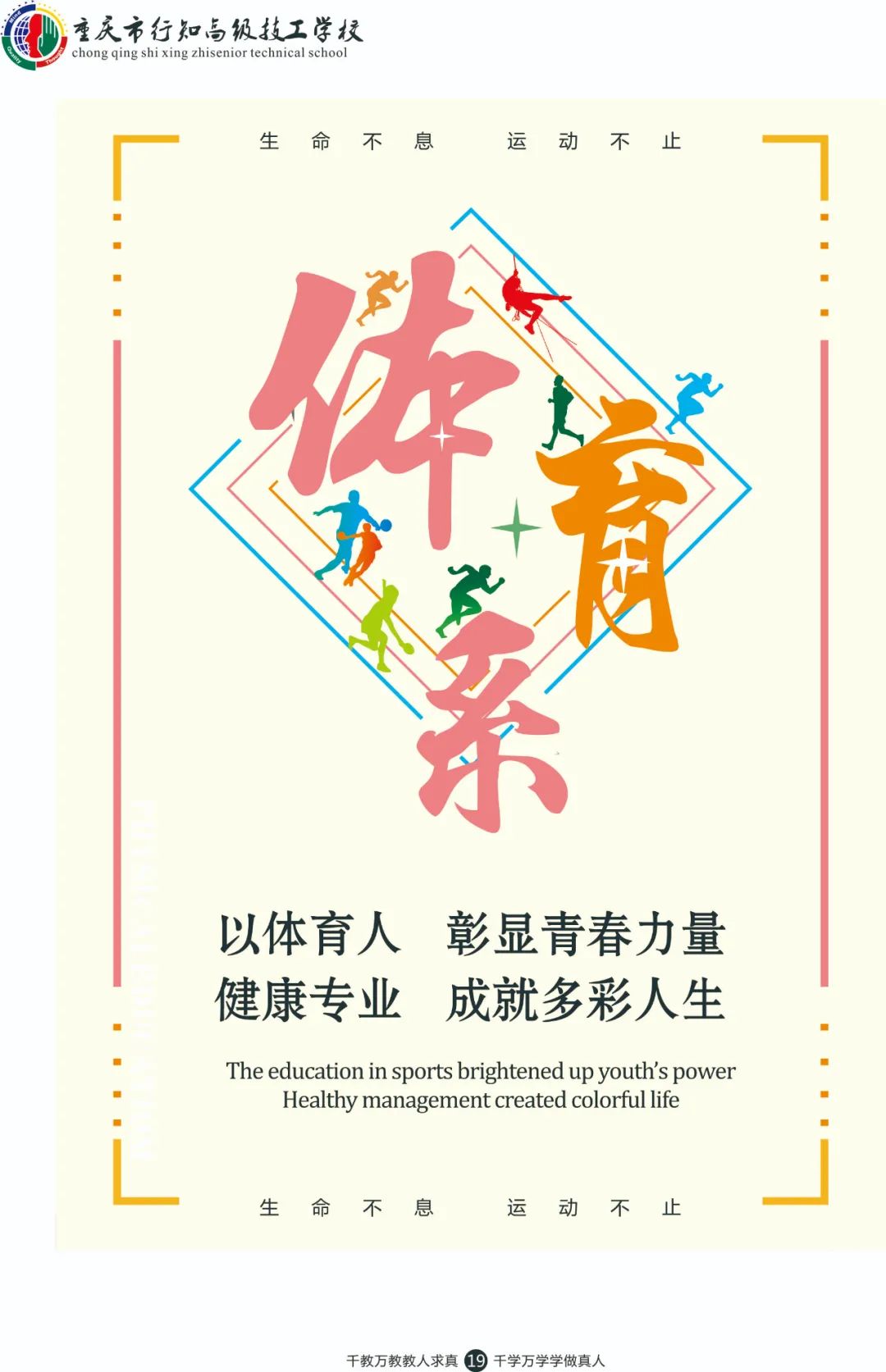 2021年重庆市行知高级技工学校(重庆市行知技师学院)招生简章(图)(15) 2021年重庆市行知高级技工学校(重庆市行知技师学院)招生简章(图)(15)