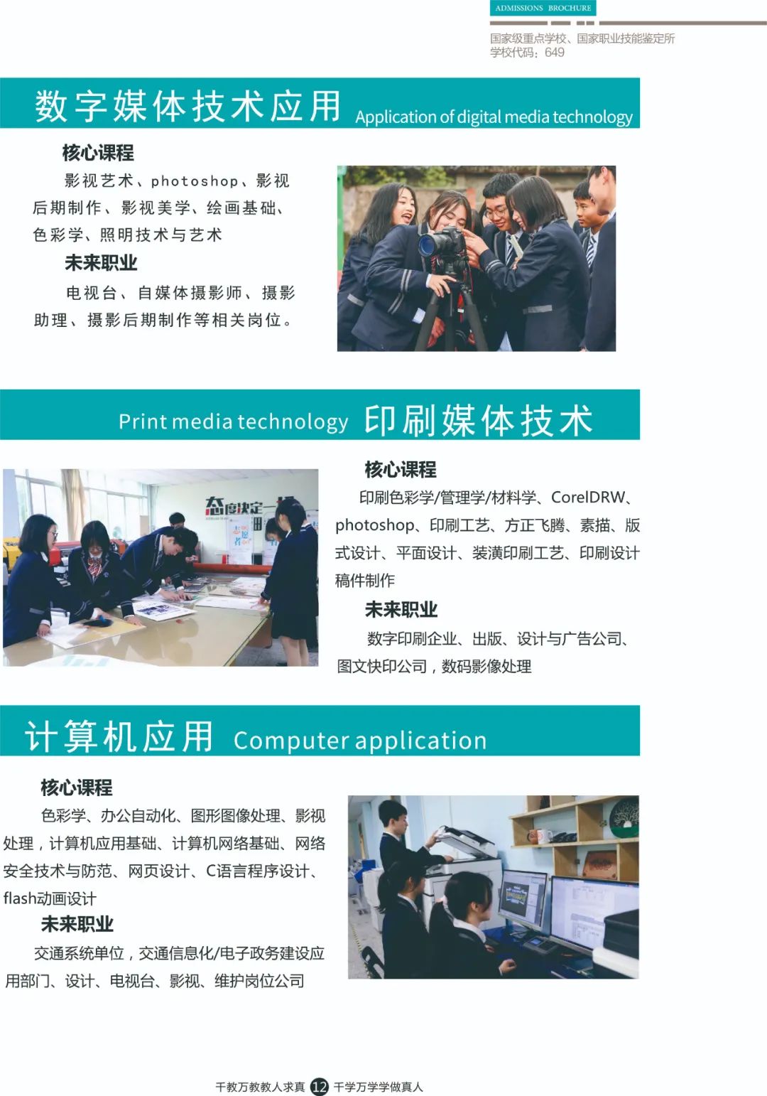 2021年重庆市行知高级技工学校(重庆市行知技师学院)招生简章(图)(8) 2021年重庆市行知高级技工学校(重庆市行知技师学院)招生简章(图)(8)