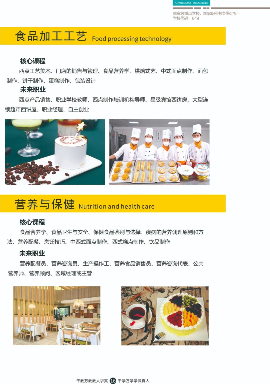 2021年重庆市行知高级技工学校(重庆市行知技师学院)招生简章(图)(12) 2021年重庆市行知高级技工学校(重庆市行知技师学院)招生简章(图)(12)