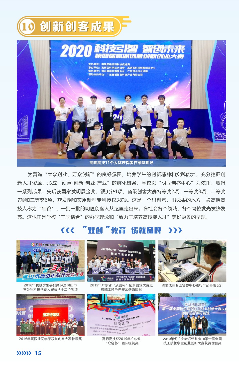 2021年高明技校(佛山市高明区技工学校)招生简章(图)(7) 2021年高明技校(佛山市高明区技工学校)招生简章(图)(7)