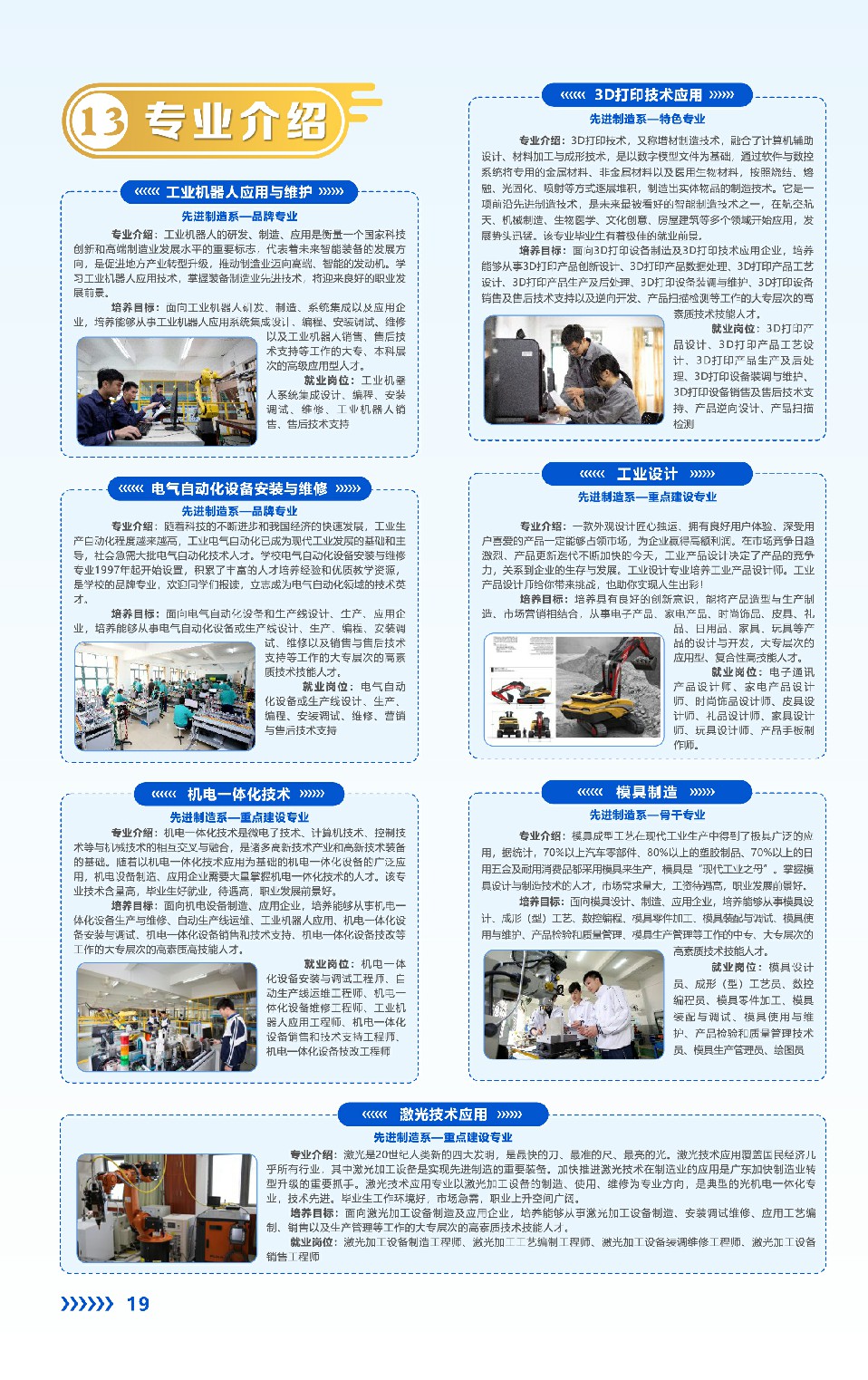 2021年高明技校(佛山市高明区技工学校)招生简章(图)(10) 2021年高明技校(佛山市高明区技工学校)招生简章(图)(10)