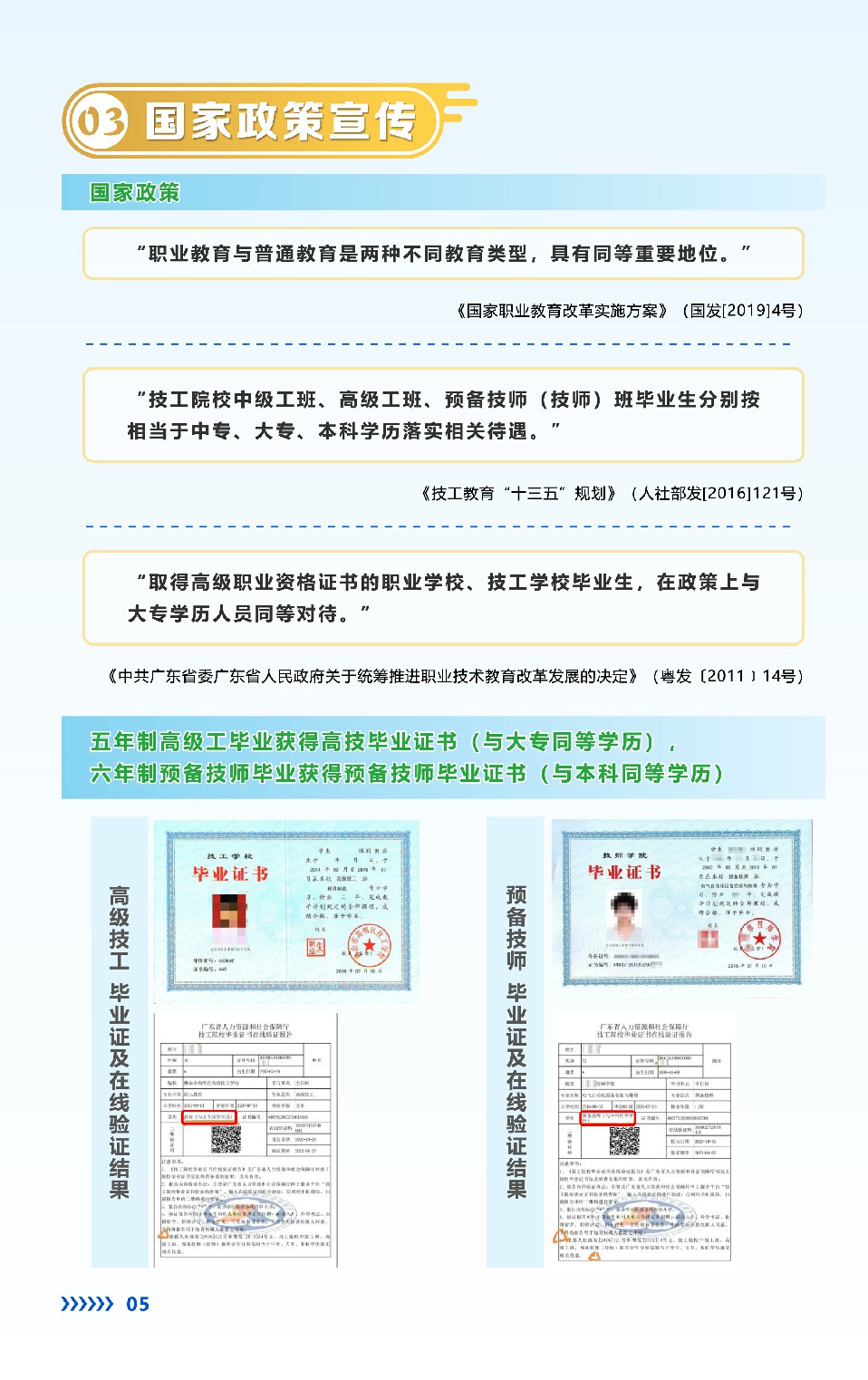 2021年高明技校(佛山市高明区技工学校)招生简章(图)(5) 2021年高明技校(佛山市高明区技工学校)招生简章(图)(5)