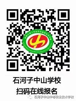 2021年石河子中山中等职业技术学校招生简章(2) 2021年石河子中山中等职业技术学校招生简章(2)