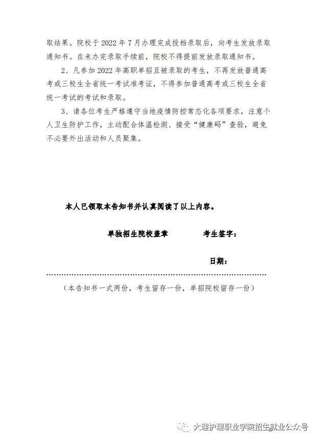 2022届大理护理职业学院高职院校单独招生考试通知(5) 2022届大理护理职业学院高职院校单独招生考试通知(5)