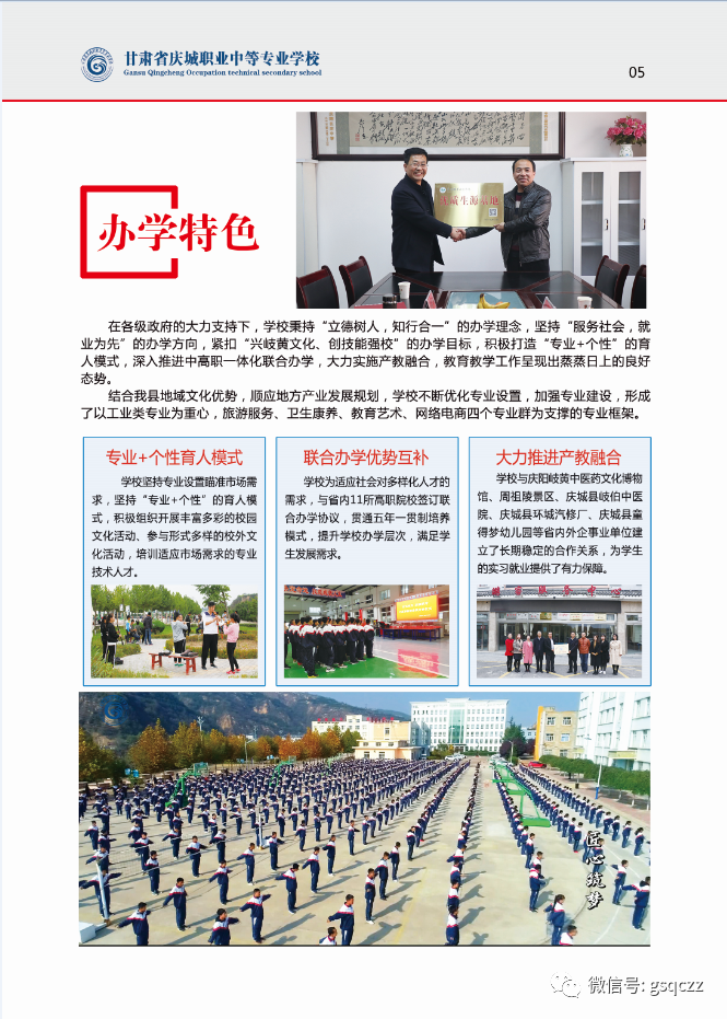 2021年庆城职业中等专业学校招生简章(图)(8) 2021年庆城职业中等专业学校招生简章(图)(8)