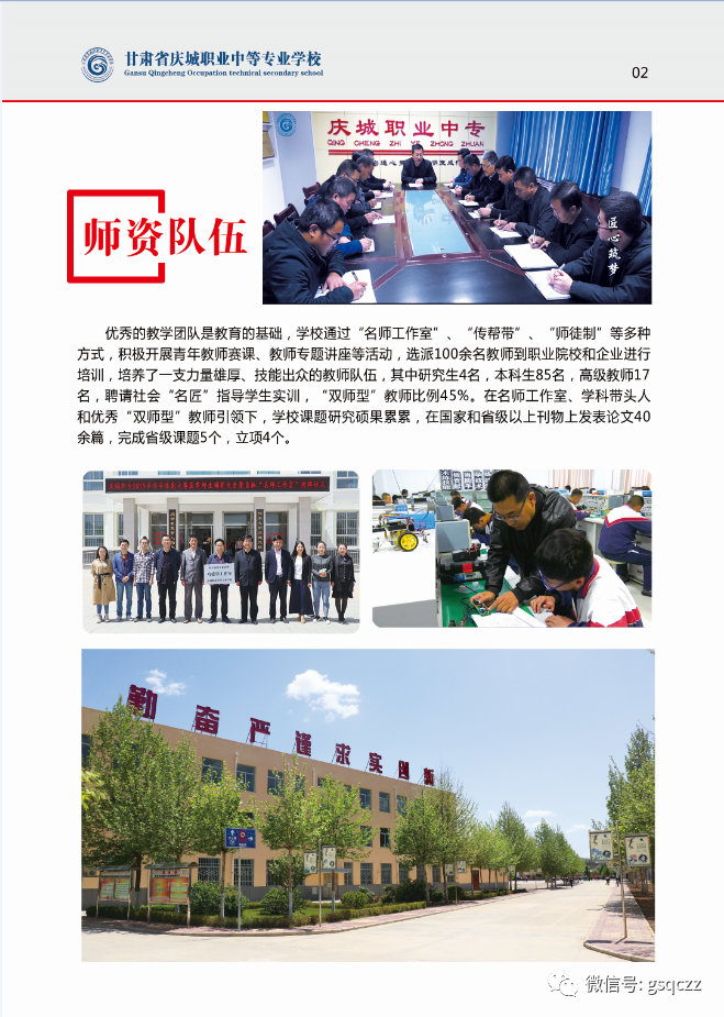 2021年庆城职业中等专业学校招生简章(图)(2) 2021年庆城职业中等专业学校招生简章(图)(2)