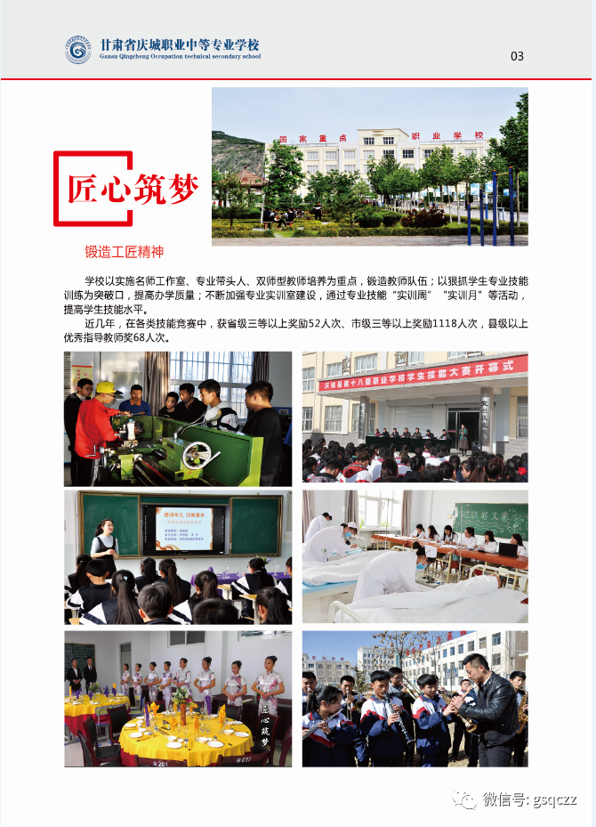 2021年庆城职业中等专业学校招生简章(图)(4) 2021年庆城职业中等专业学校招生简章(图)(4)