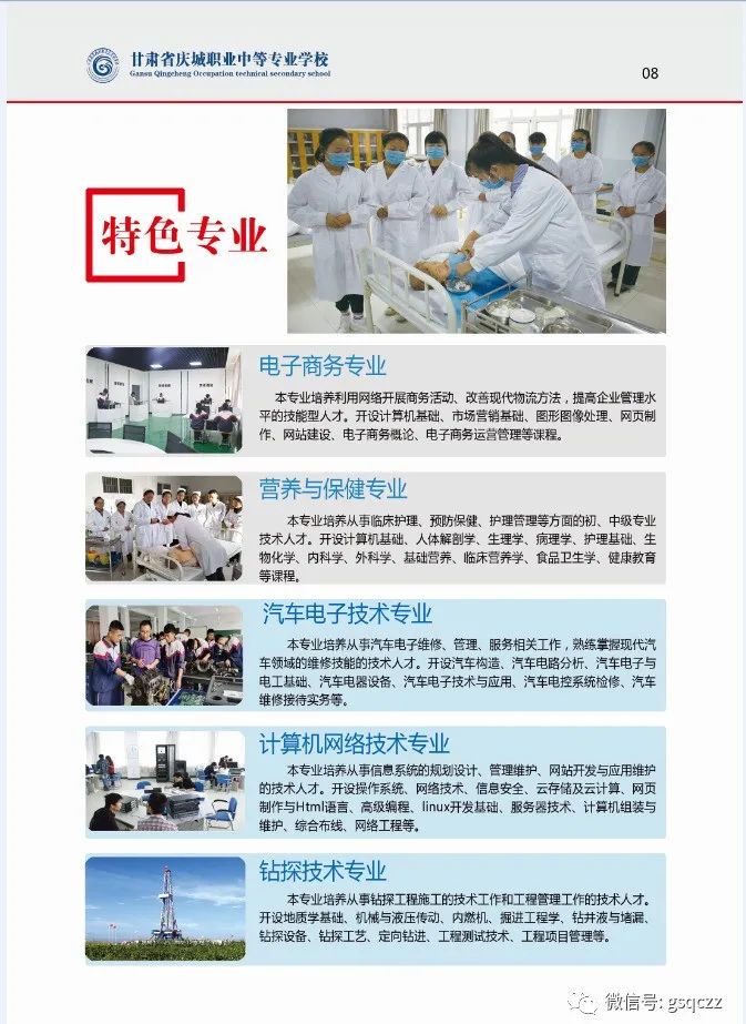 2021年庆城职业中等专业学校招生简章(图)(14) 2021年庆城职业中等专业学校招生简章(图)(14)
