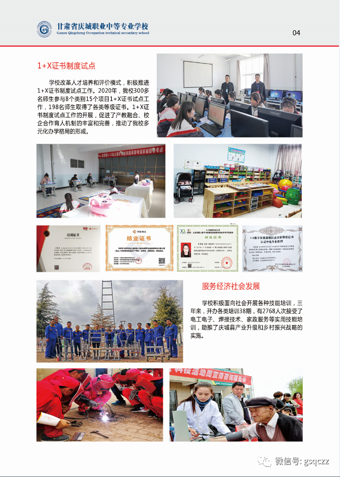 2021年庆城职业中等专业学校招生简章(图)(6) 2021年庆城职业中等专业学校招生简章(图)(6)