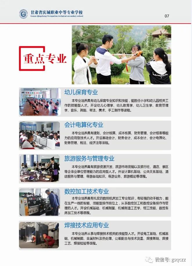 2021年庆城职业中等专业学校招生简章(图)(12) 2021年庆城职业中等专业学校招生简章(图)(12)