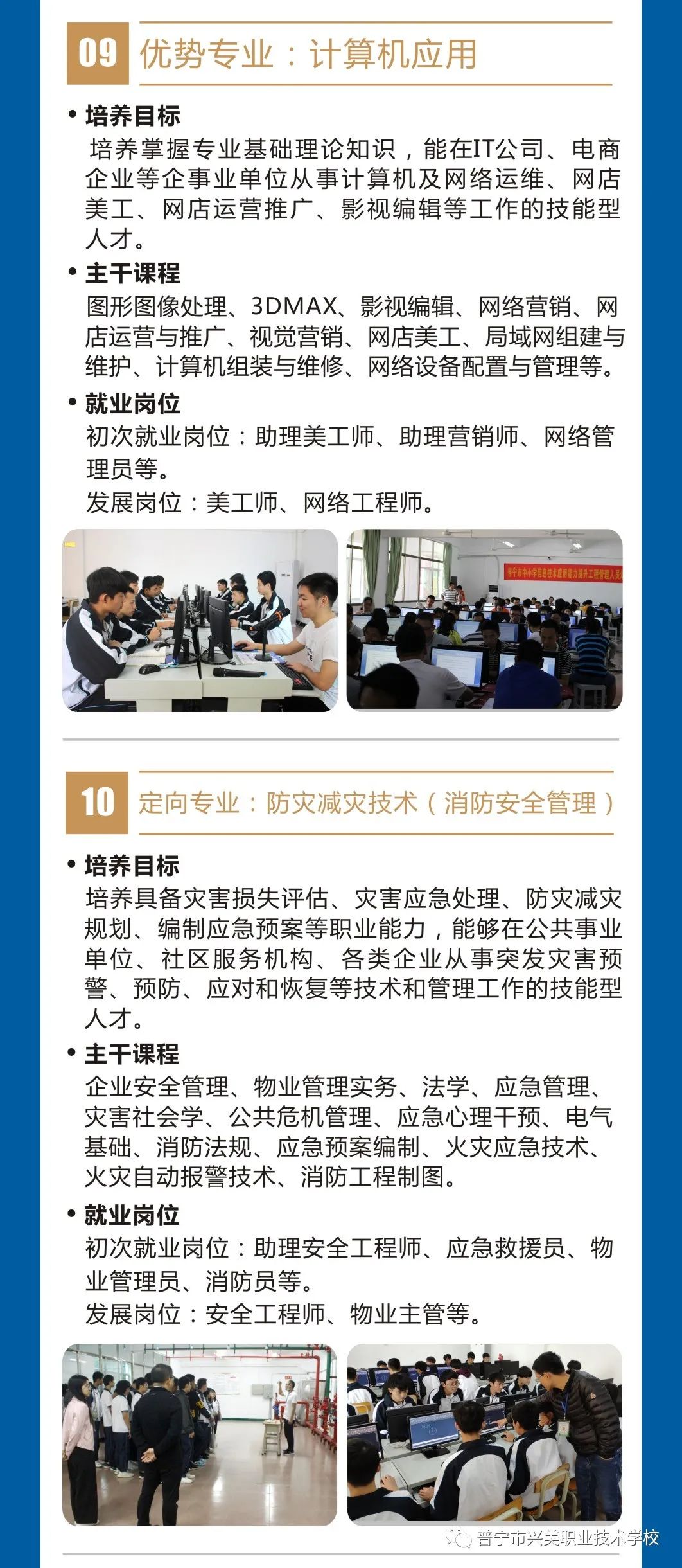 2021年普宁市兴美职业技术学校招生简章(图)(13) 2021年普宁市兴美职业技术学校招生简章(图)(13)