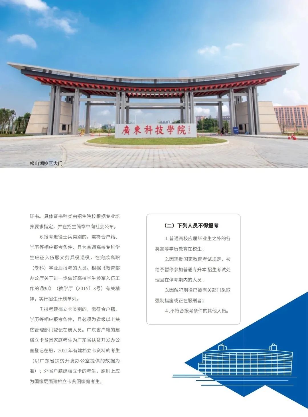 2021年广东科技学院普通专升本招生计划(图)(7) 2021年广东科技学院普通专升本招生计划(图)(7)