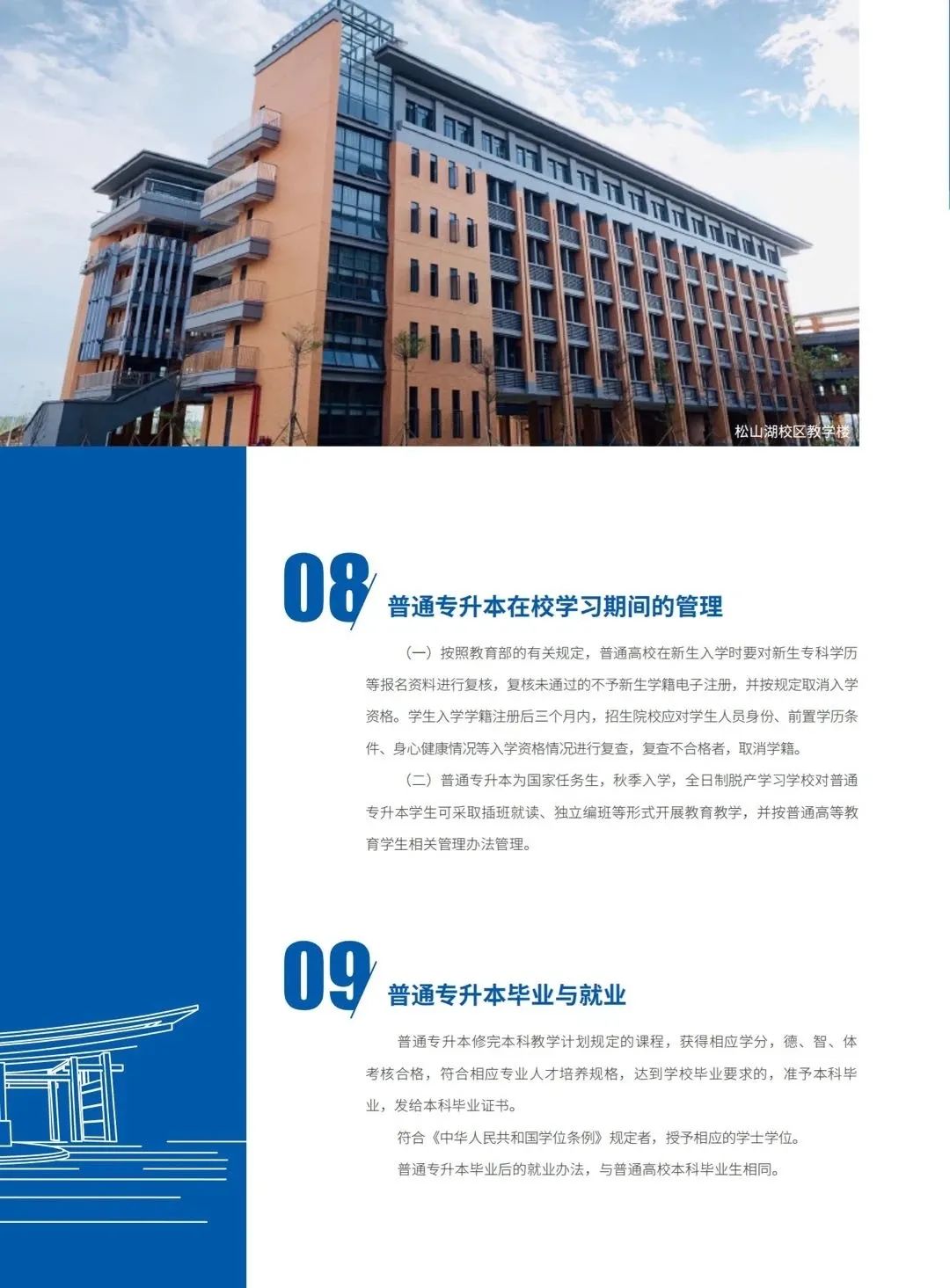 2021年广东科技学院普通专升本招生计划(图)(13) 2021年广东科技学院普通专升本招生计划(图)(13)