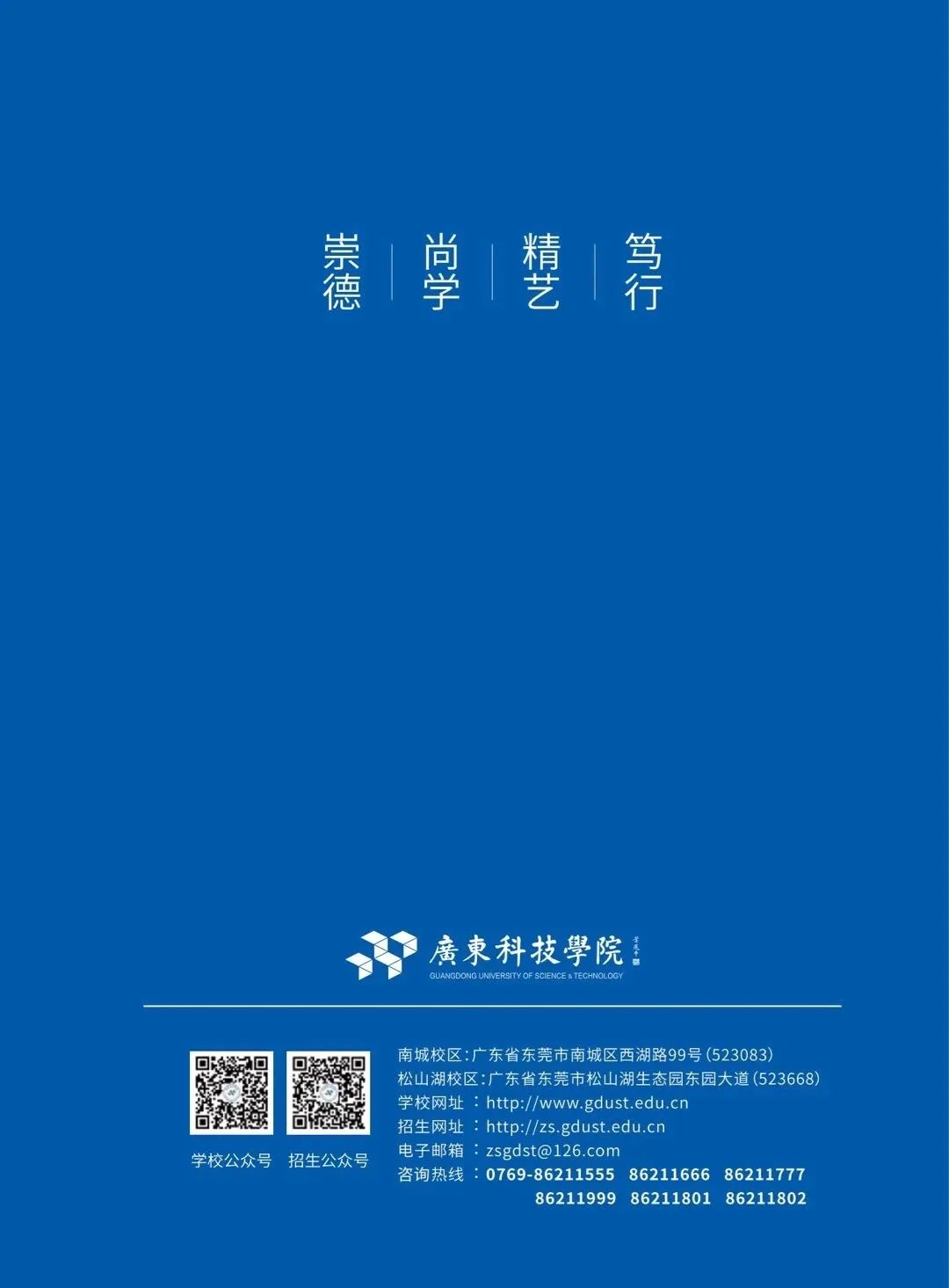 2021年广东科技学院普通专升本招生计划(图)(15) 2021年广东科技学院普通专升本招生计划(图)(15)