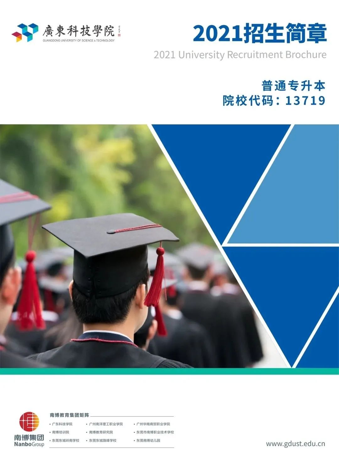 2021年广东科技学院普通专升本招生计划(图) 2021年广东科技学院普通专升本招生计划(图)