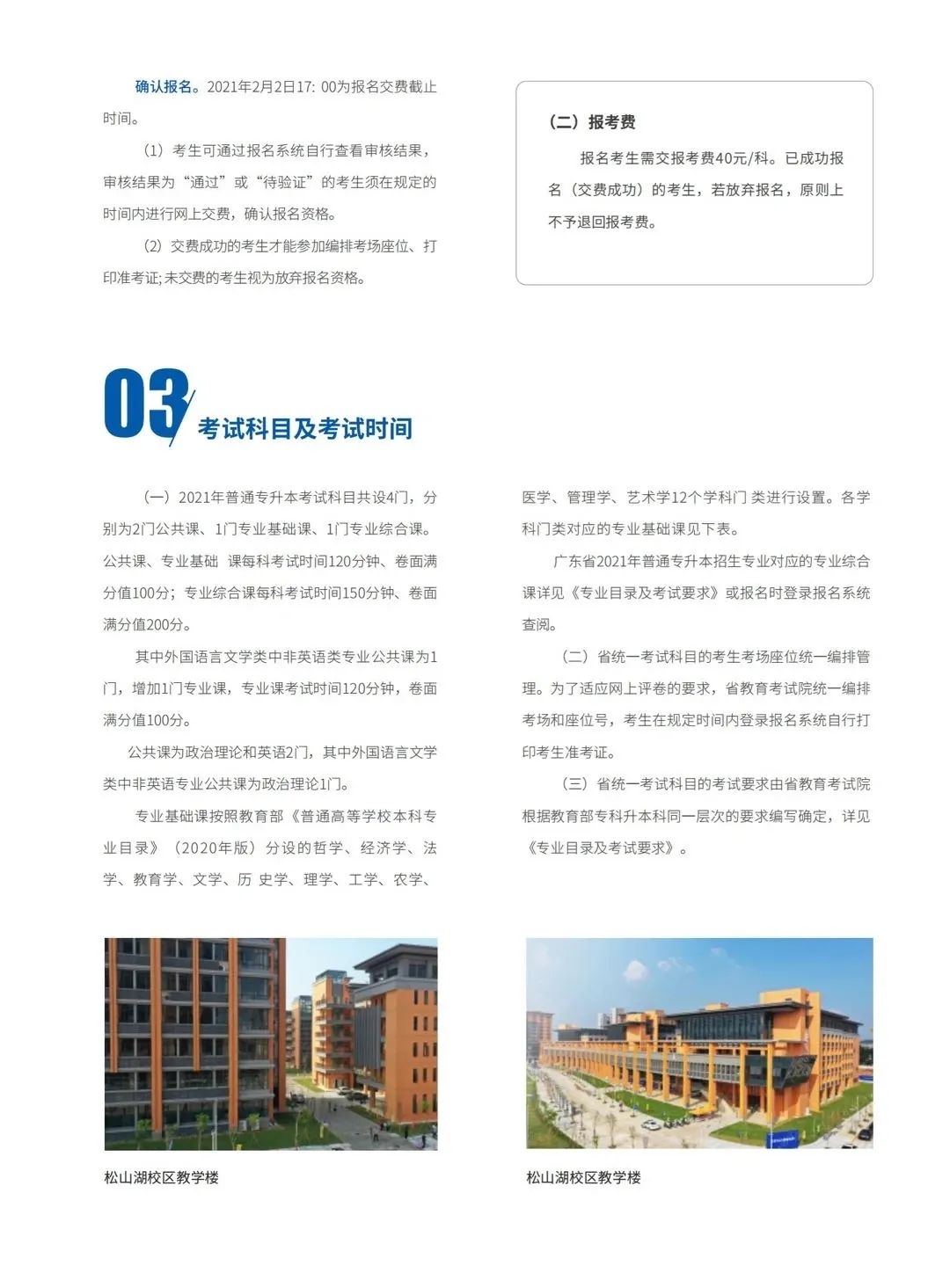 2021年广东科技学院普通专升本招生计划(图)(10) 2021年广东科技学院普通专升本招生计划(图)(10)