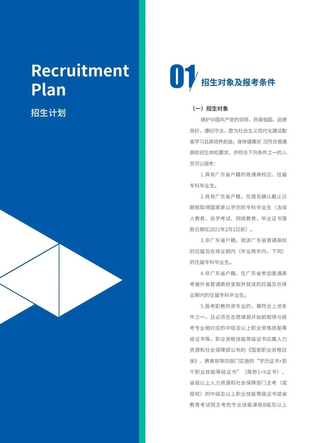 2021年广东科技学院普通专升本招生计划(图)(6) 2021年广东科技学院普通专升本招生计划(图)(6)