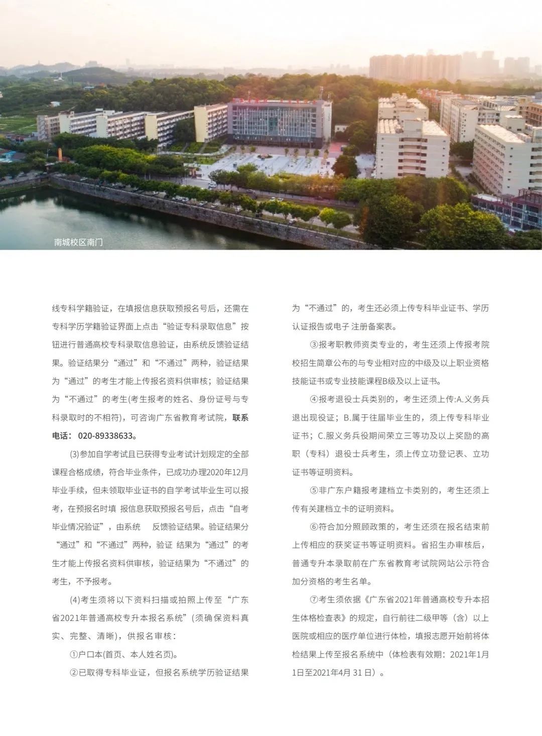 2021年广东科技学院普通专升本招生计划(图)(9) 2021年广东科技学院普通专升本招生计划(图)(9)